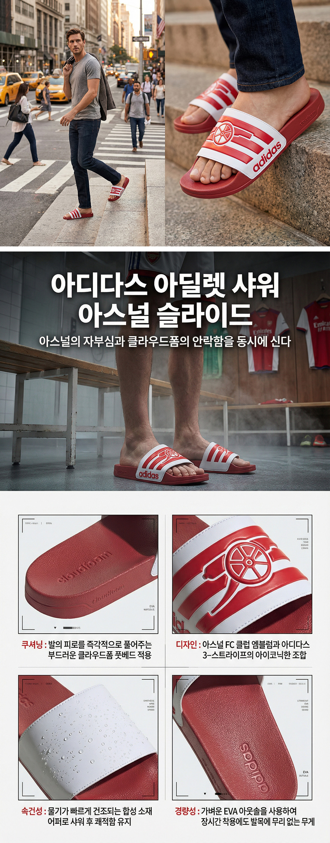 아디다스 아딜렛 샤워 아스널 슬라이드_editorial_20260112162410.png